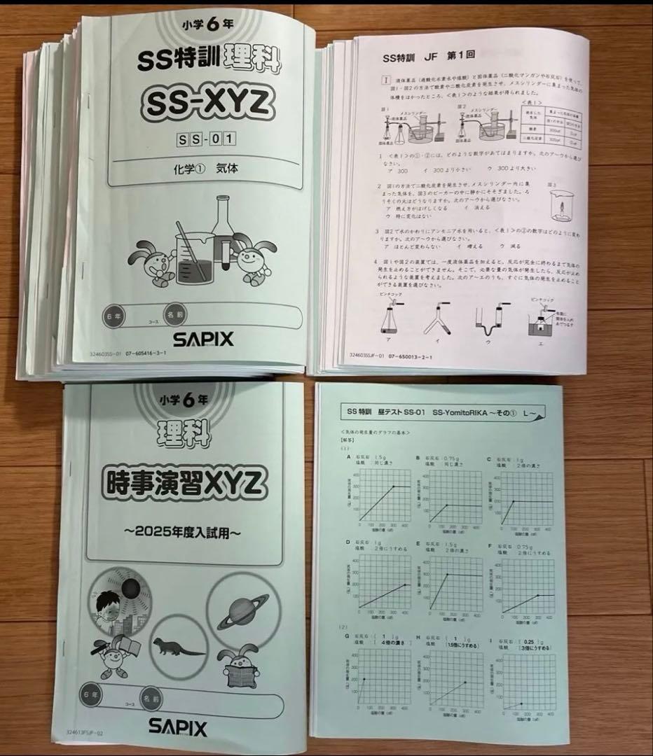 SAPIX 小6 理科　SS特訓　理科 XYZ 教材　時事演習JF特訓　昼テスト