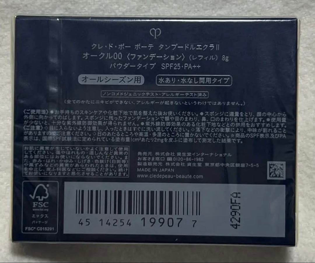クレドポーボーテ　タンプードルエクラⅡ オークル00 レフィル