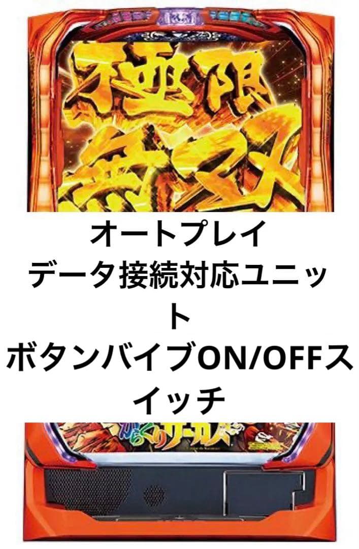 本日限定 からくりサーカス スマスロ スロット 実機 オートプレイ データ接続