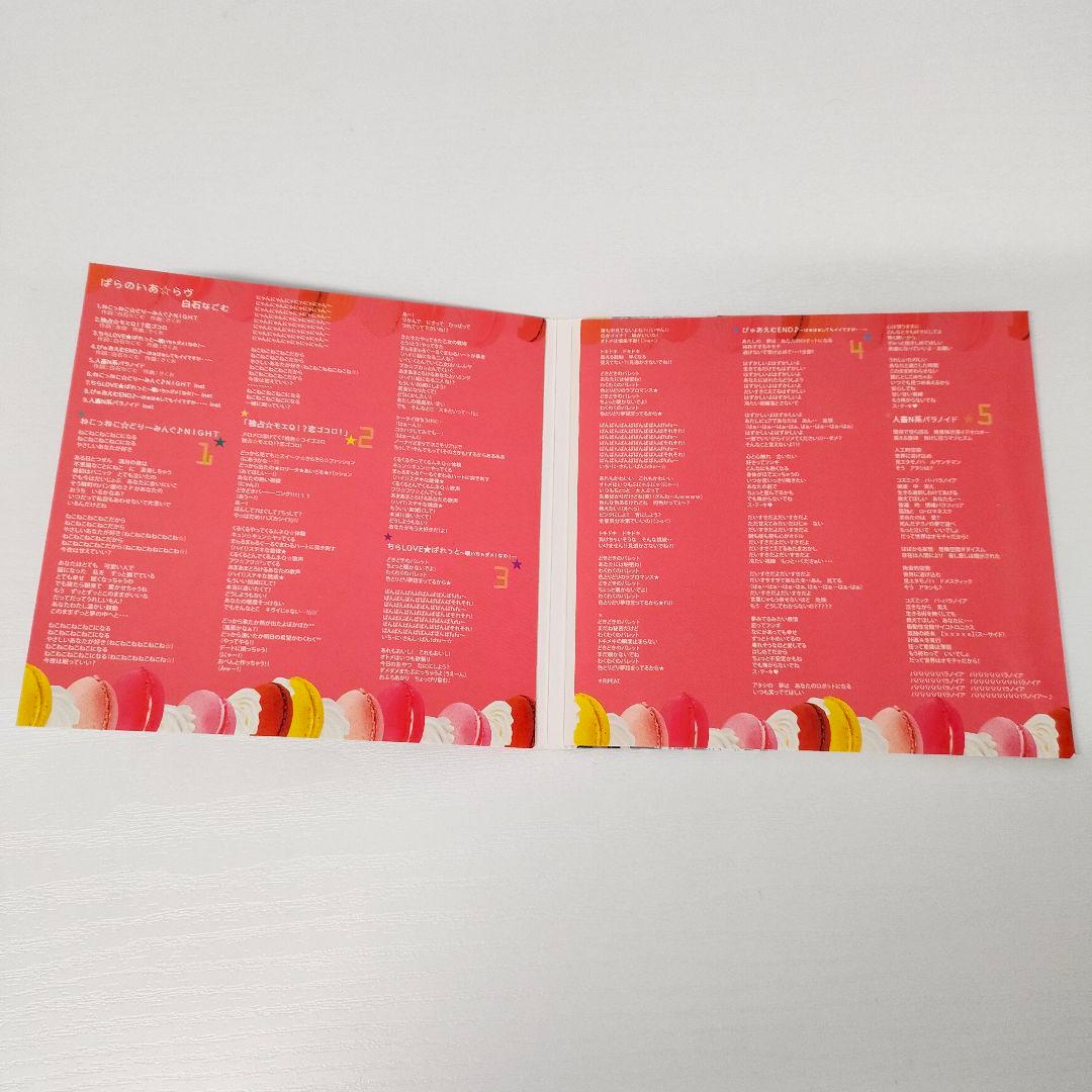 【きくお初期CD】ぱらのいあ☆らヴ 白石なごむ kikuo