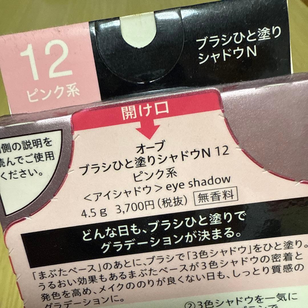 【新品】ピンク系　オーブ　ブラシひと塗りシャドウN 12