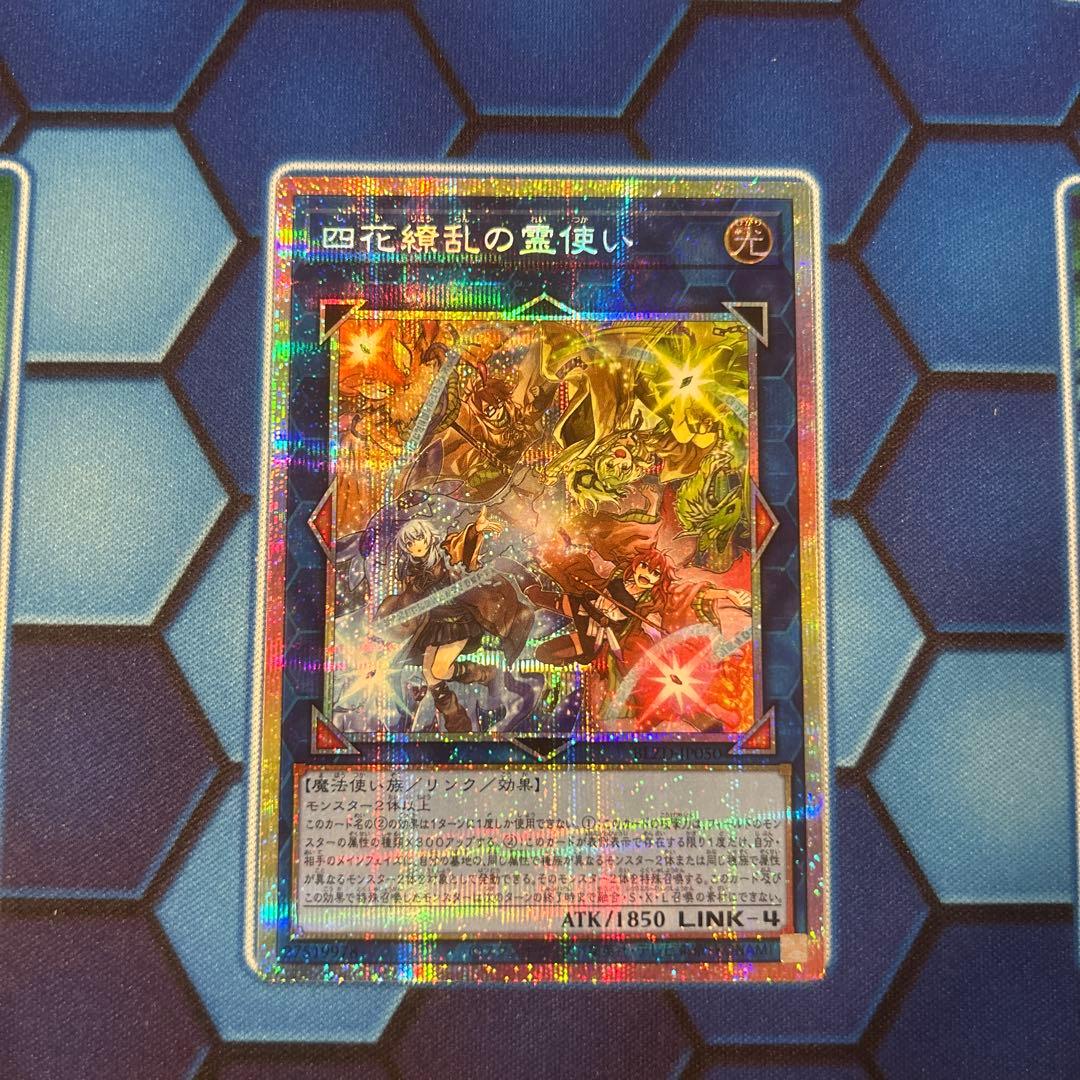 四花繚乱の霊使い　プリシク　遊戯王　BLAZING DOMINION