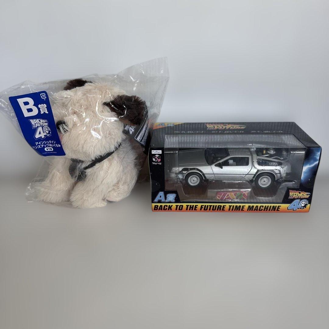 バック・トゥ・ザ・フューチャー くじ　A賞B賞　セット