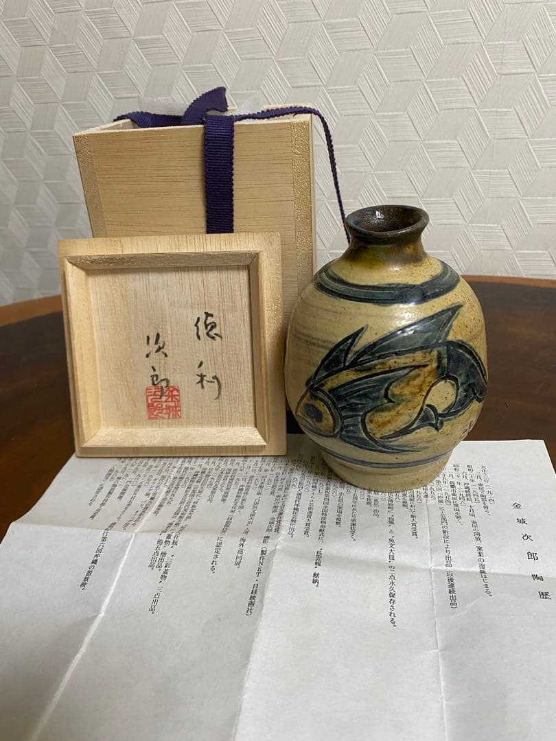 最終値下　金城次郎 壺屋焼 海老魚文徳利　木箱共箱　 酒器　沖縄　人間国宝