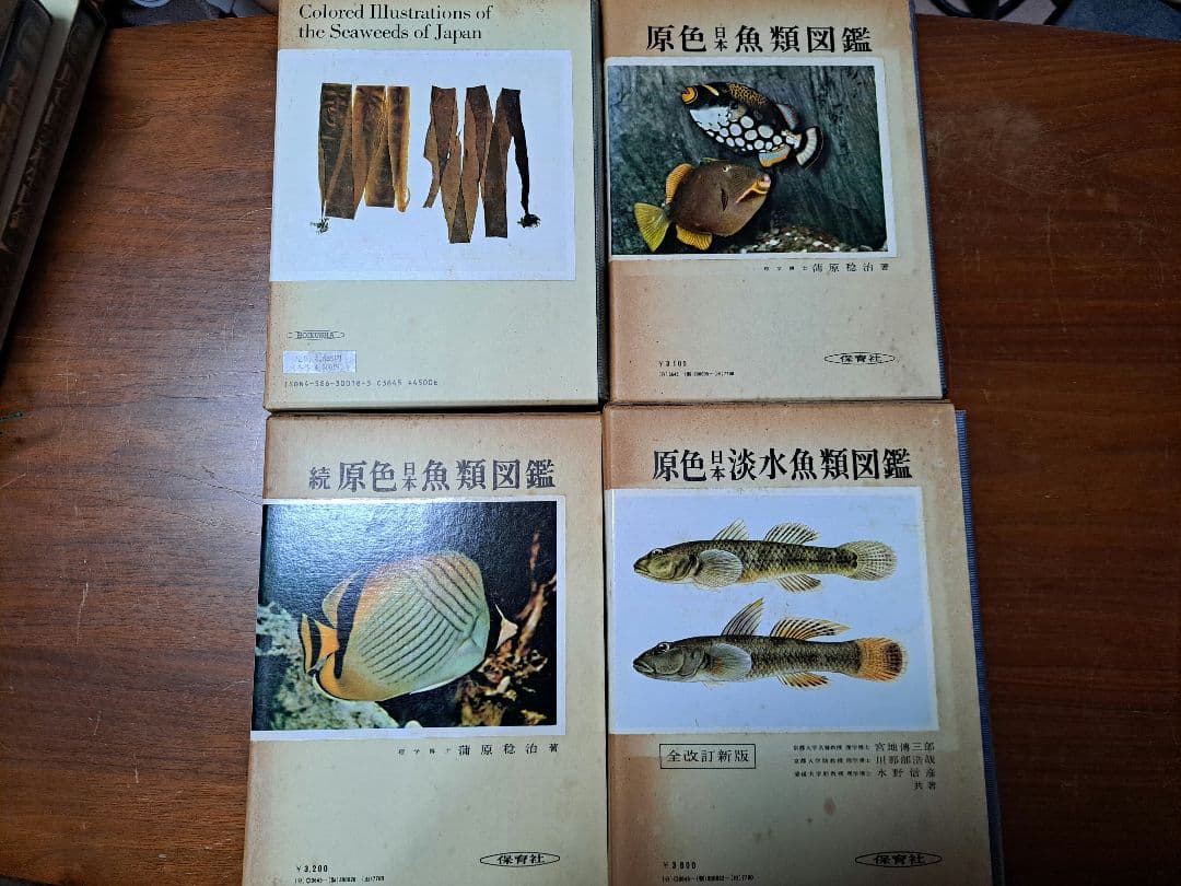 【激レア】原色魚類図鑑4点セット！　保育社