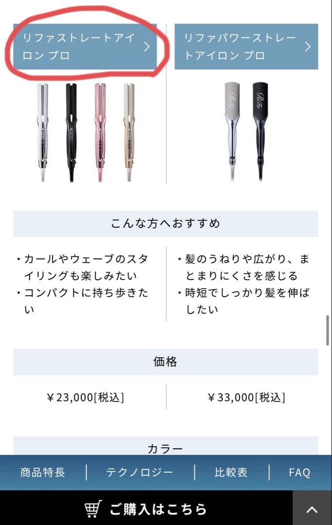 【新品未使用】リファ　ストレートアイロン　プロ　アイボリー