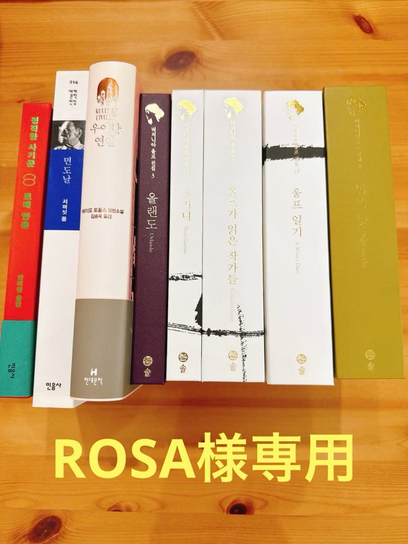 最終値下げ　韓国語小説　버지니아 울프 전집 한정판 140주년 기념판