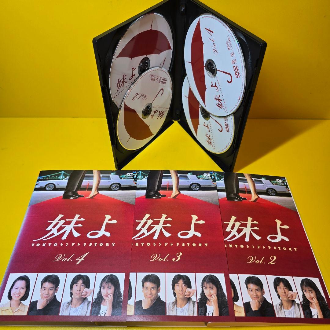 新品ケース交換済み　「妹よ DVD 全4巻セット」