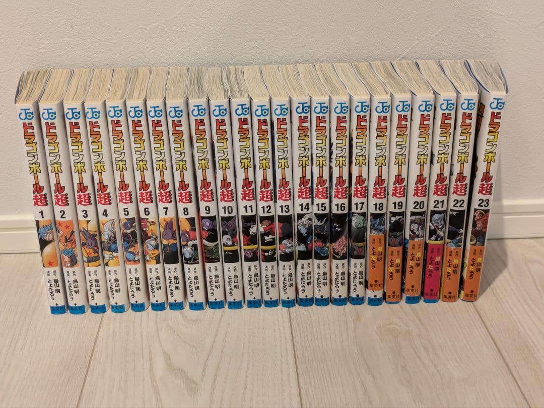 ドラゴンボール超 1～23巻