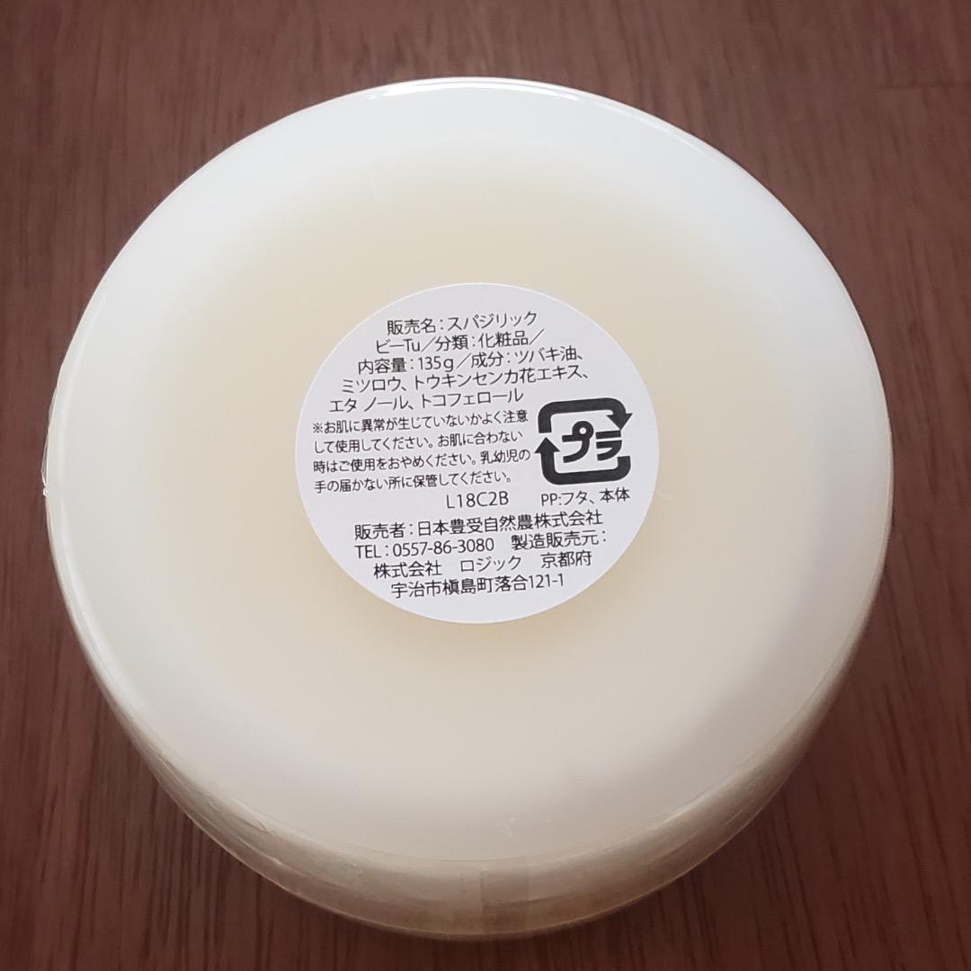 期間限定【2個セット新品・送無】ホメオパシースパジリック C&TUクリーム 特大