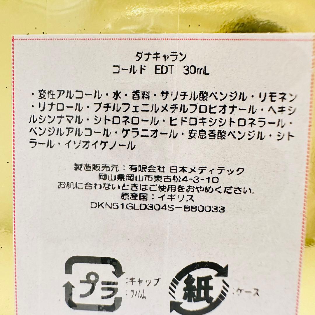新品未使用未開封 ダナキャラン ゴールド スパークリング オードトワレ 30ml