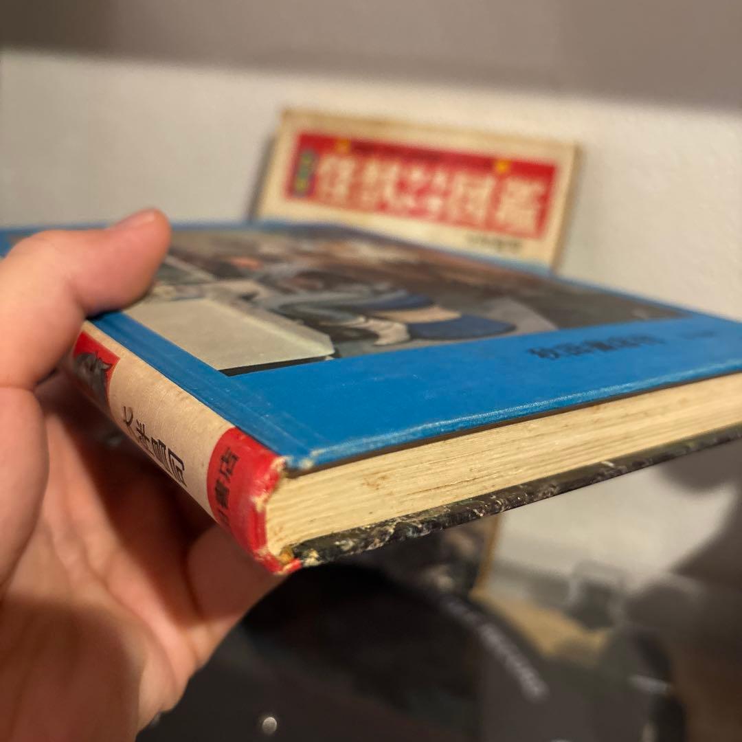 カラー版 怪獣ウルトラ図鑑 初版 大伴昌司 秋田書店 ウルトラマウルトラセブン