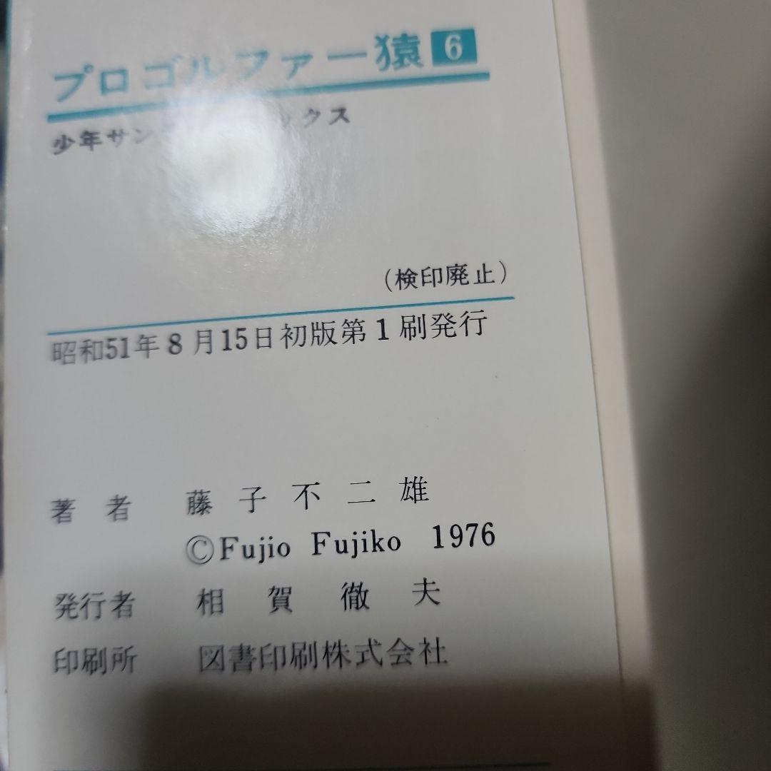 プロゴルファー猿 全19巻セット 1~5再販 他初版