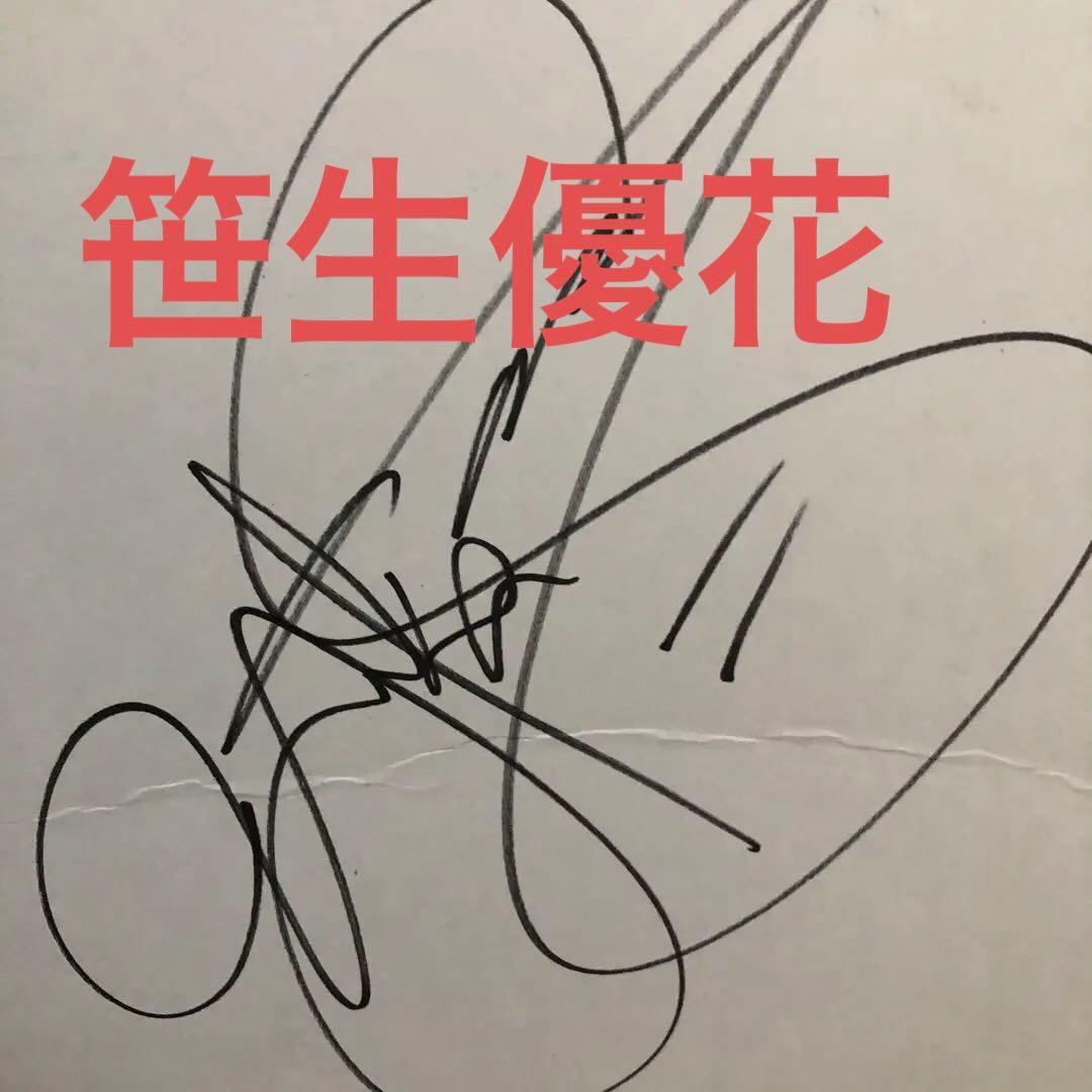 笹生優花直筆サイン色紙