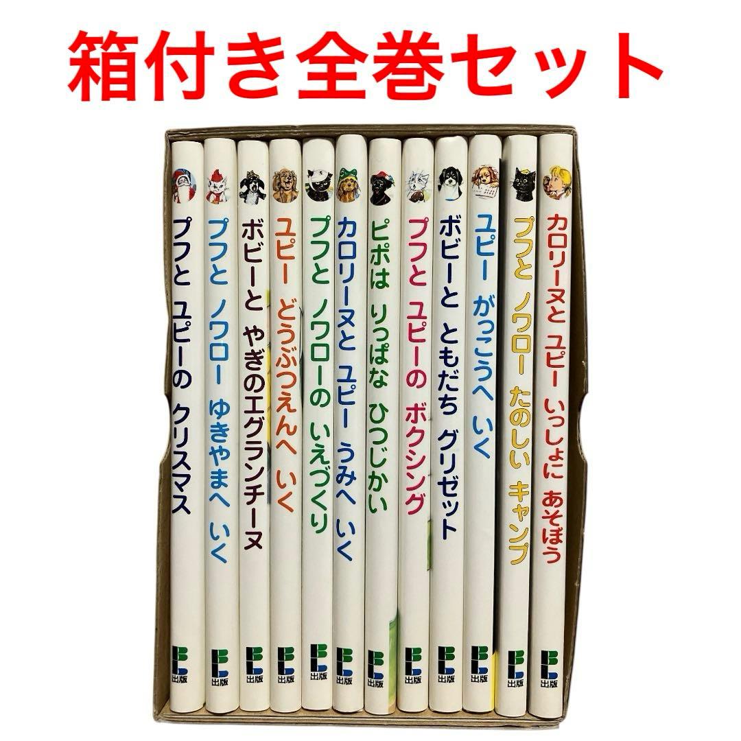 【絶版希少】カロリーヌプチえほん　全12巻セット　全巻　全巻初版