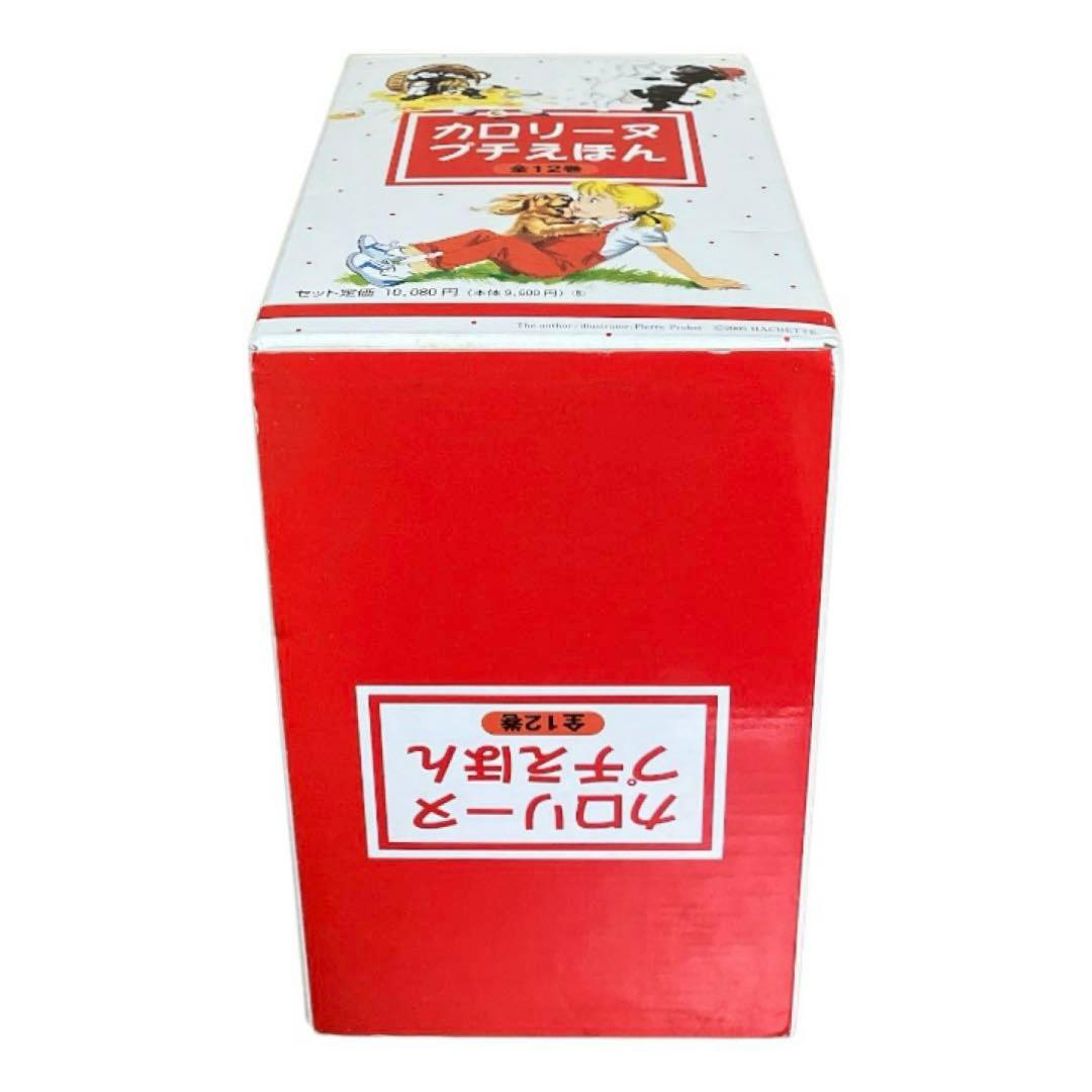 【絶版希少】カロリーヌプチえほん　全12巻セット　全巻　全巻初版