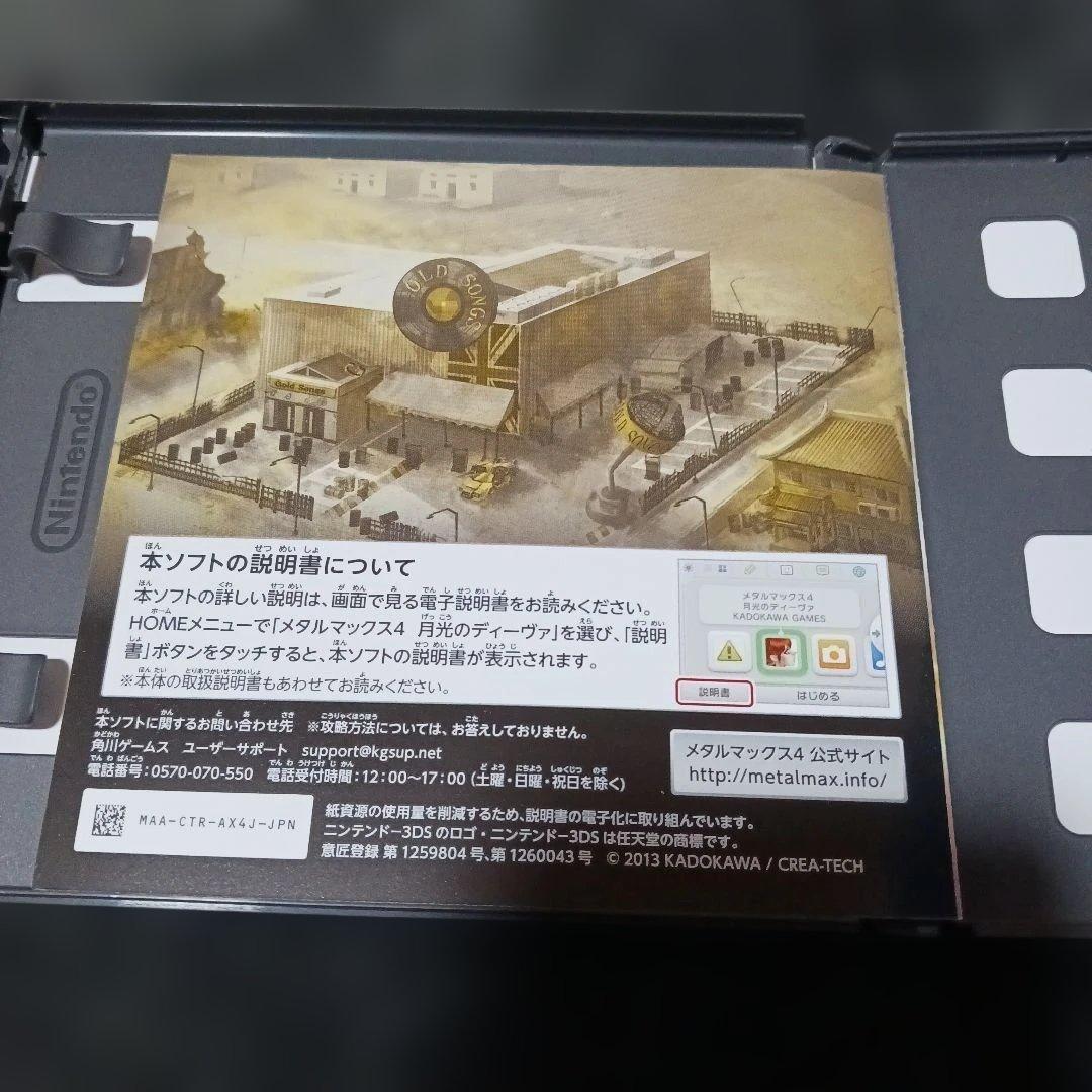 3DS メタルマックス4 月光のディーヴァ