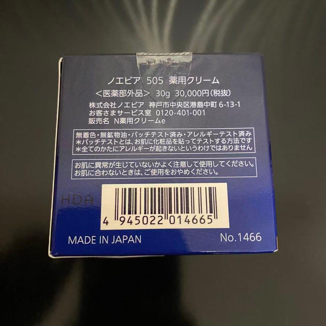 ※ ノエビア505 REVITALIZINGクリーム30g