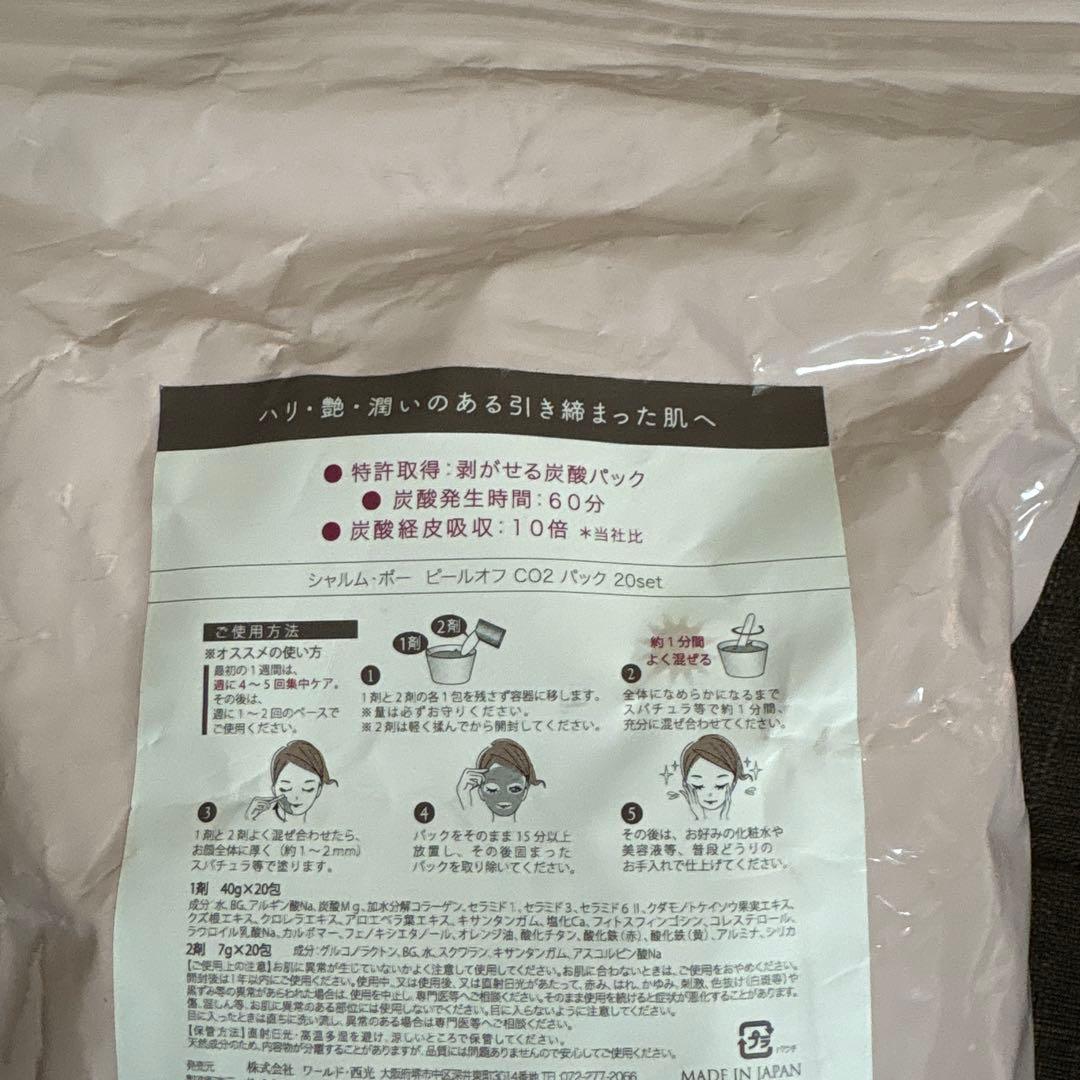 CHARMME BEAUシャルム・ボー ピールオフCO2 炭酸パック20set