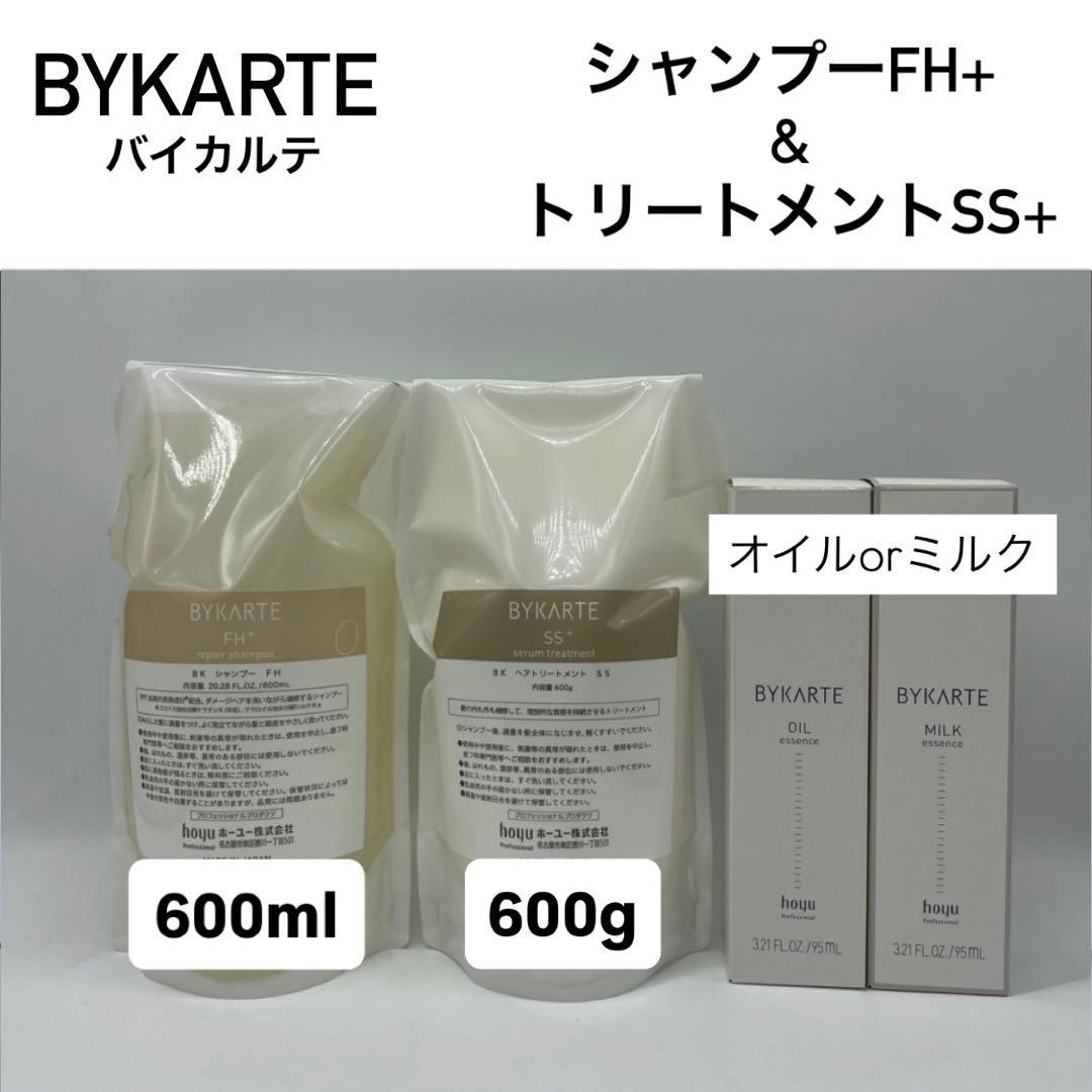 ホーユー　バイカルテ　FH SP＆SS TR　600レフィル +オイルorミルク