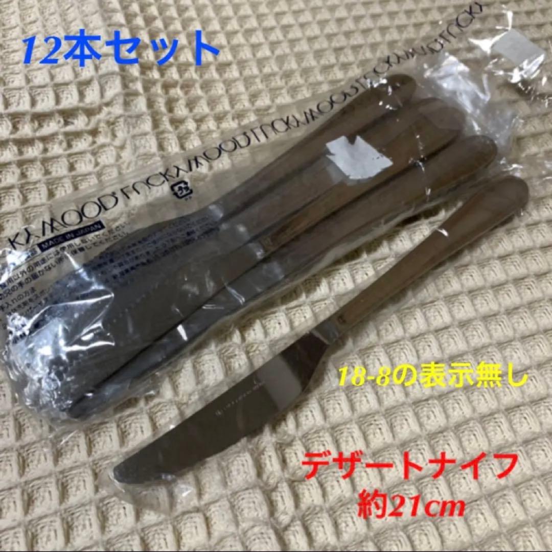 新品未使用品　ラッキーウッド　ニンバス　18-8 ステンレス　カトラリー