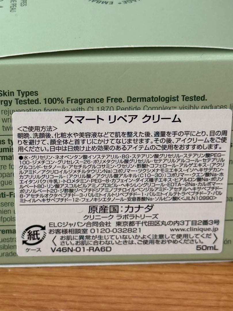 【お値引き不可！】クリニーク スマート リペア クリーム