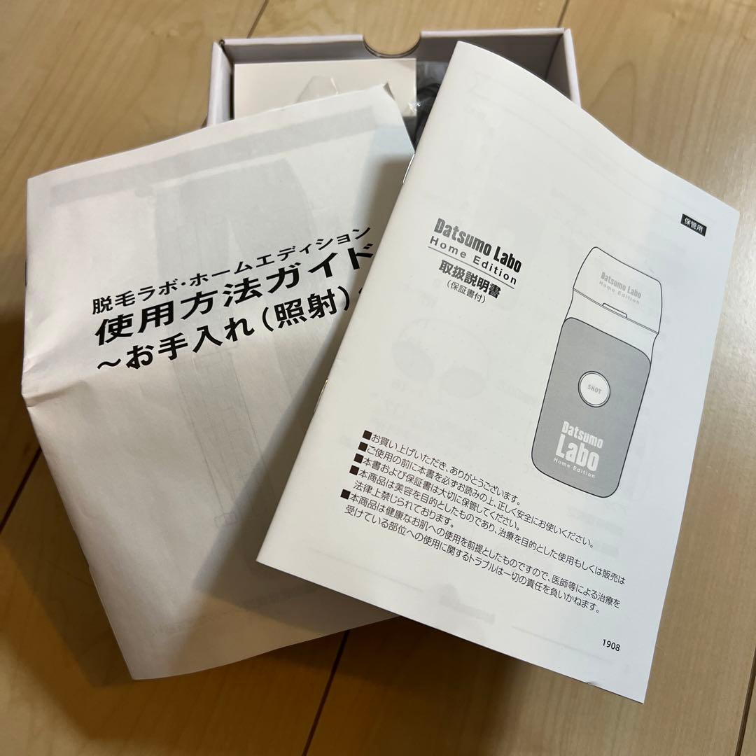 美品☆脱毛ラボホームエディション