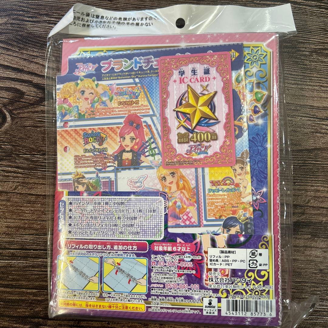 は*る様 アイカツ　オフィシャルバインダー