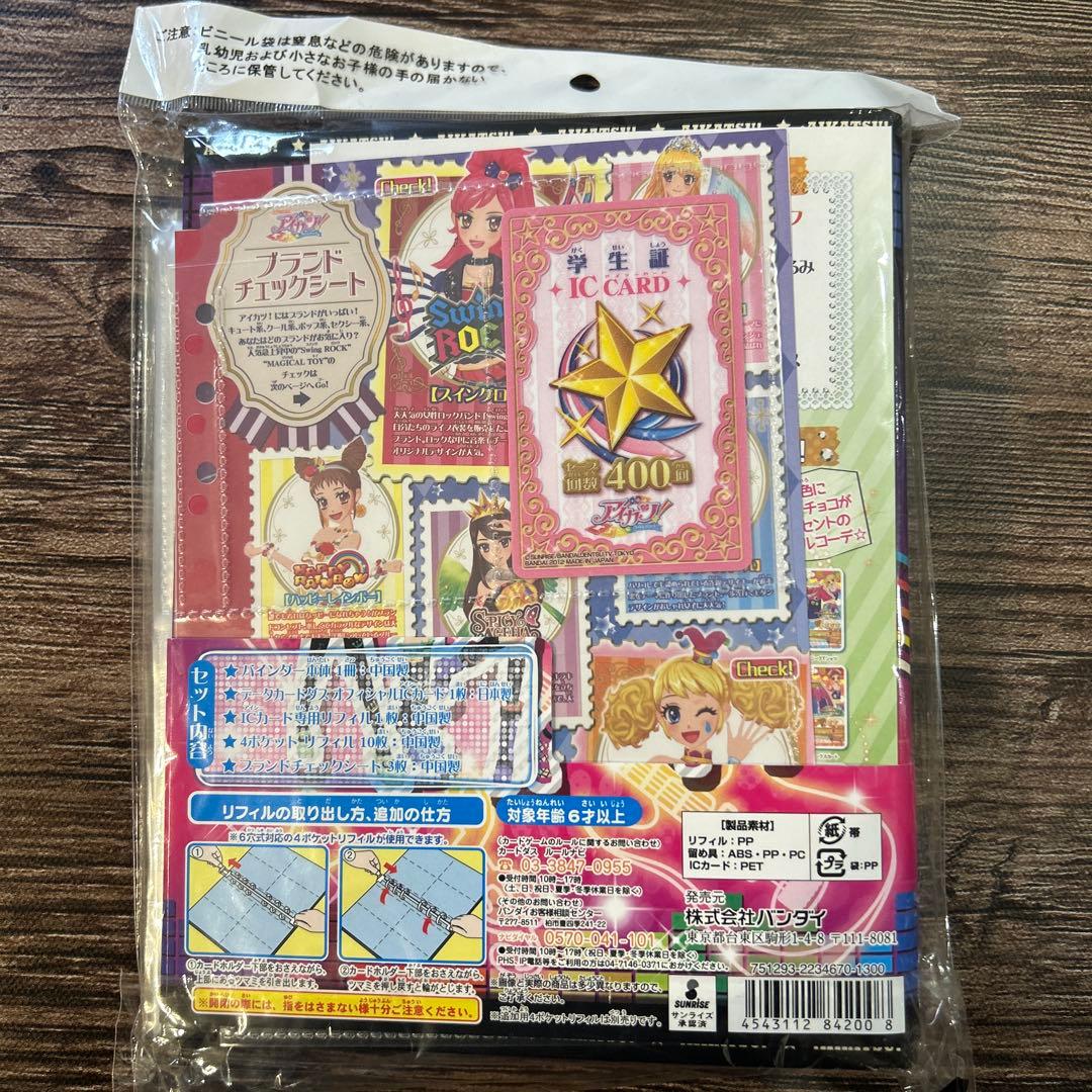 は*る様 アイカツ　オフィシャルバインダー