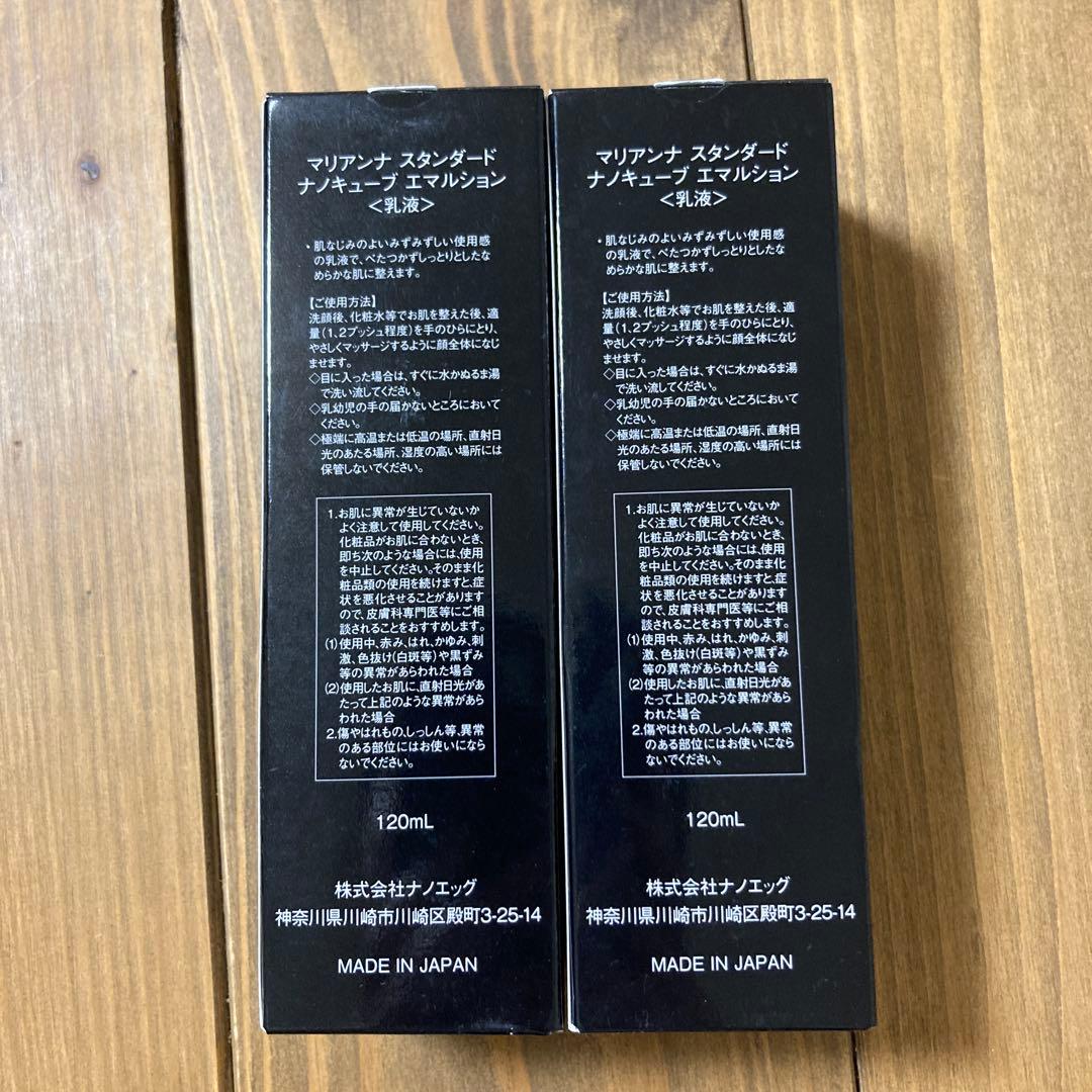 MARIANNA マリアンナ スタンダードエマルジョン 2本セット