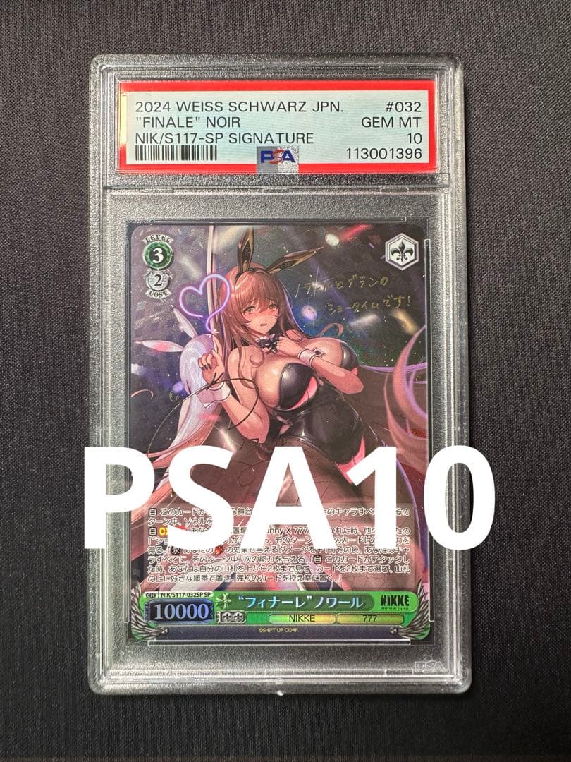 【PSA10】ヴァイスシュヴァルツNIKKE“”“フィナーレ”ノワール　SP