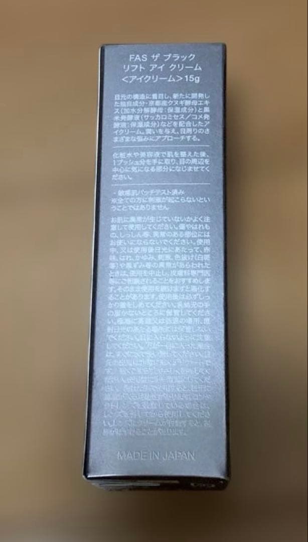 FAS ザ ブラック リフトアイクリーム 15g