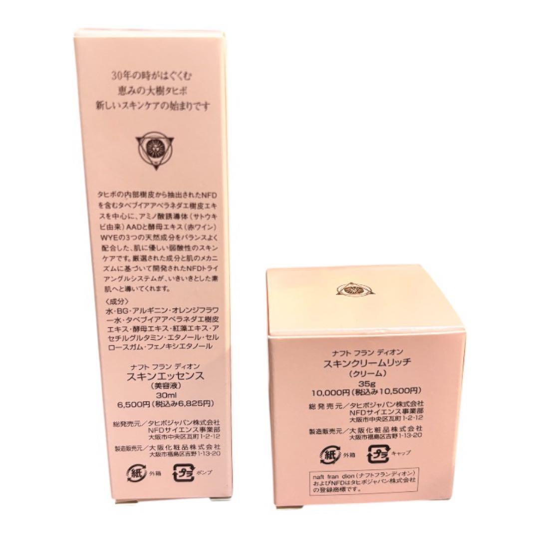 未使用品 naft fran dion スキンエッセンス・クリームセット
