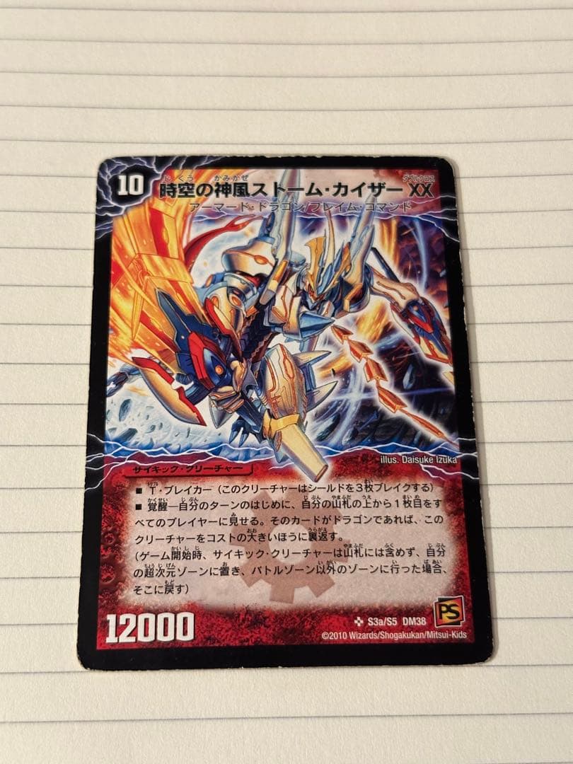 奇跡の覚醒者ファイナル・ストーム XX NEX