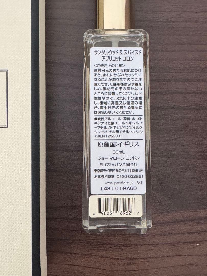 Jo Malone ジョーマローン サンダルウッド&スパイスドアプリコットコロン