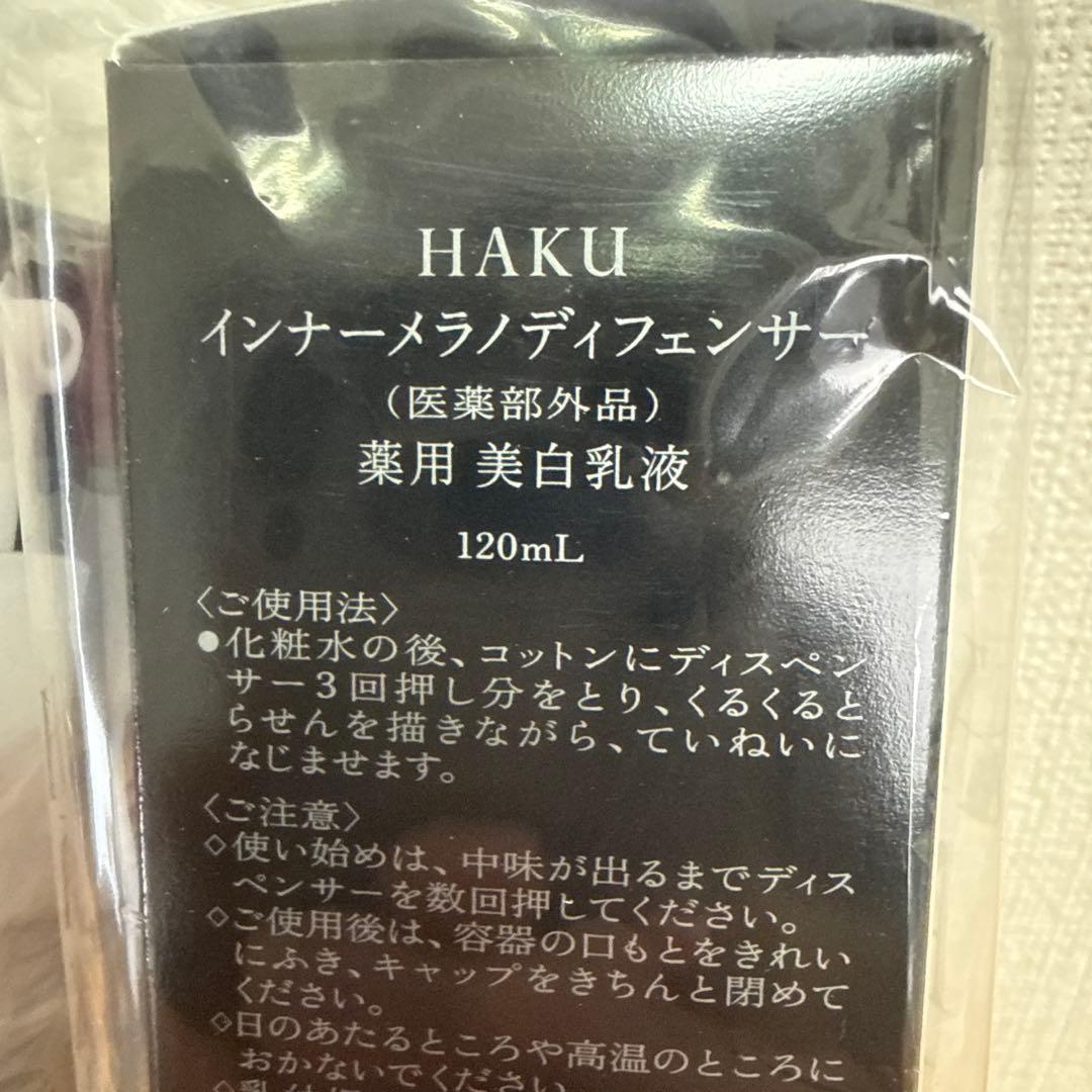 HAKU アクティブメラノリリーサー & インナーメラノデフレッサー セット