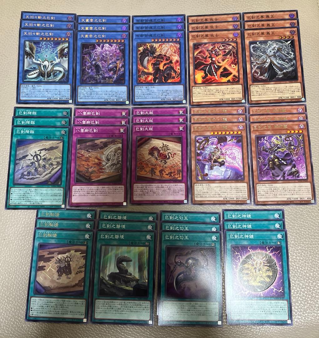 遊戯王　巳剣　新規デッキパーツ　14種　ワールドプレミアパック2025