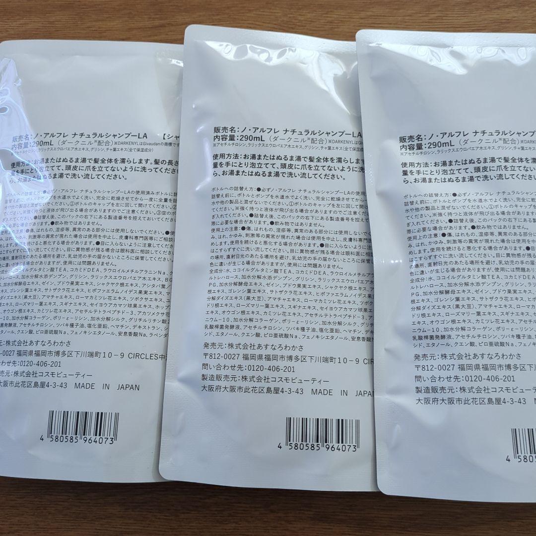 noireflet ラベンダーシャンプー 290ml 3個セット