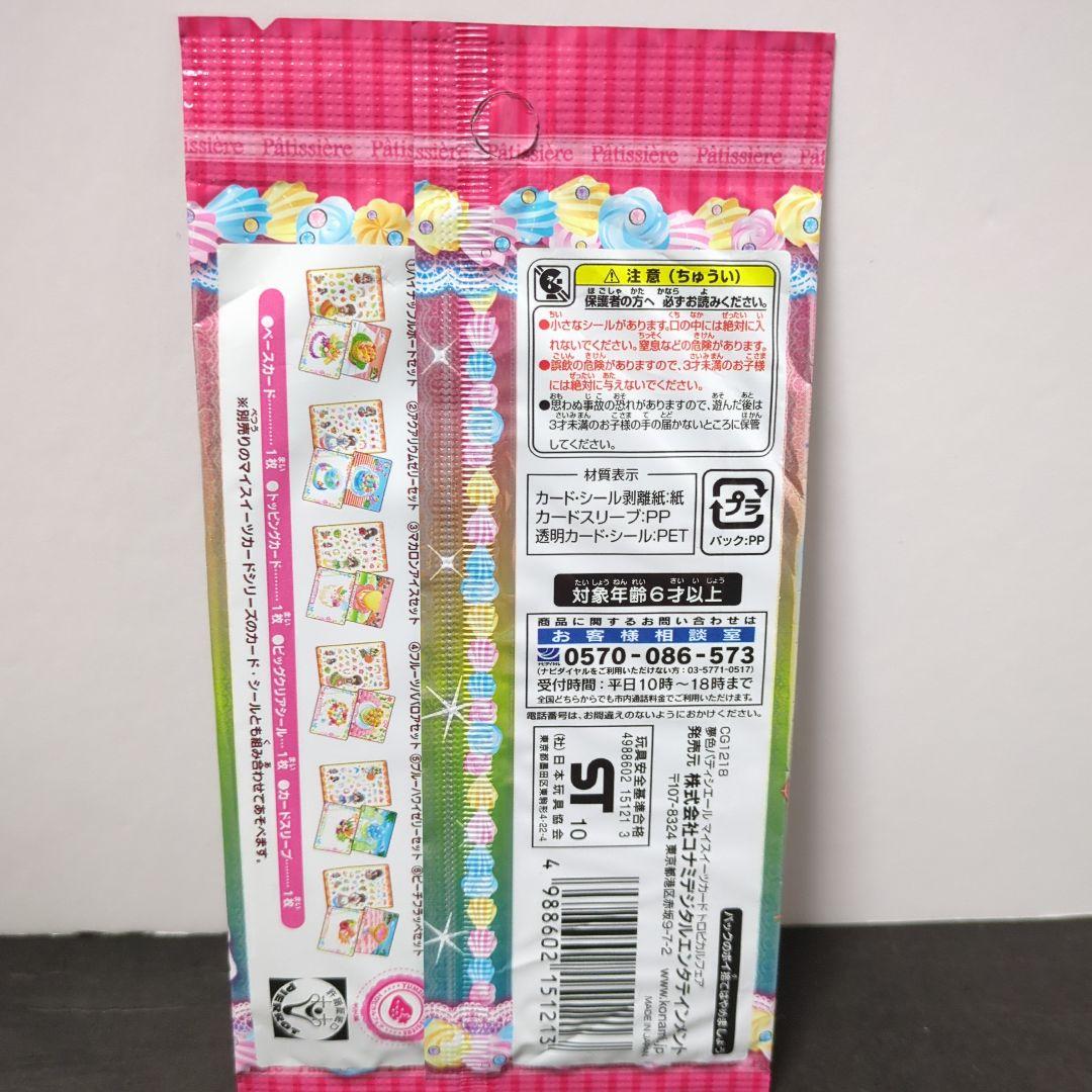 未開封 夢色パティシエール マイスイーツカード トロピカルフェア 4パックセット