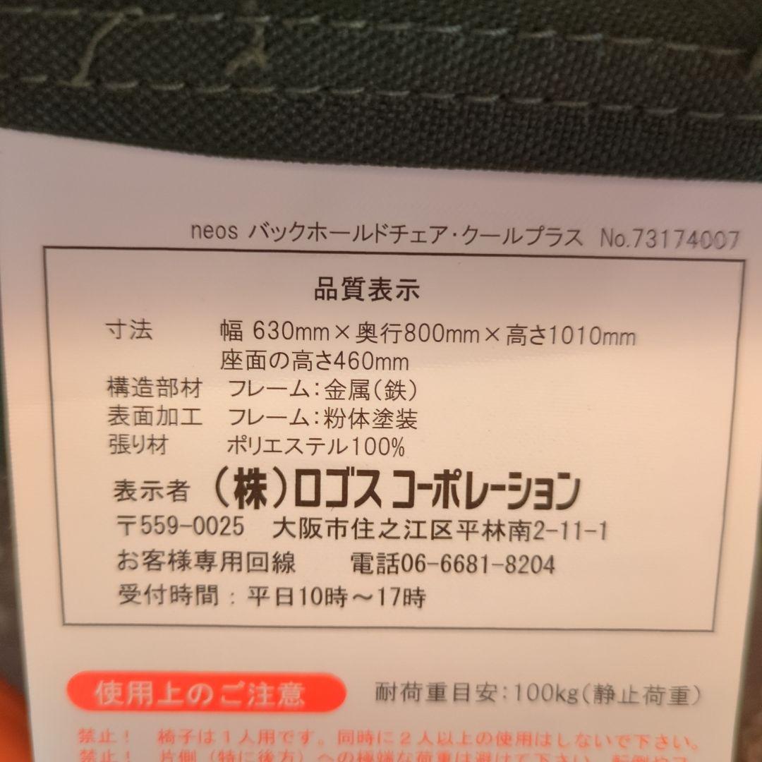 ロゴス LOGOS Life バックホールドチェア（ブラウン）2台セット【美品】