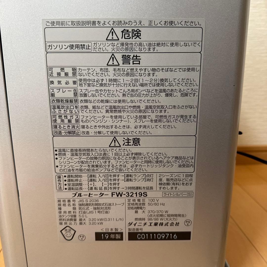 ダイニチ　石油ファンヒーター　 ブルーヒーター　FW-3219S