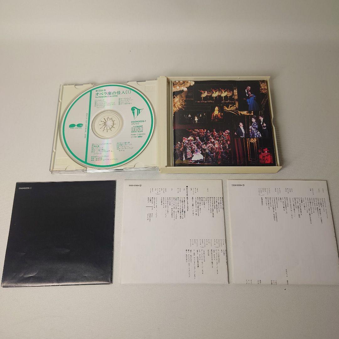 劇団四季 オペラ座の怪人 オリジナルキャスト 市村正親 CD 1988年版