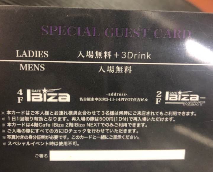 Ibiza special club card 名古屋
