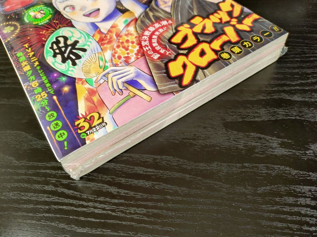 新品未読シュリンク【週刊少年ジャンプ2019年32号】スパイファミリー