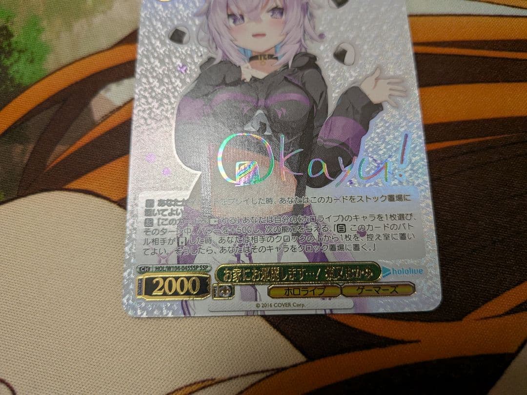 ら*い様 ヴァイス　お家にお邪魔します　猫又おかゆ　SSP　ホロライブ　ゲーマー