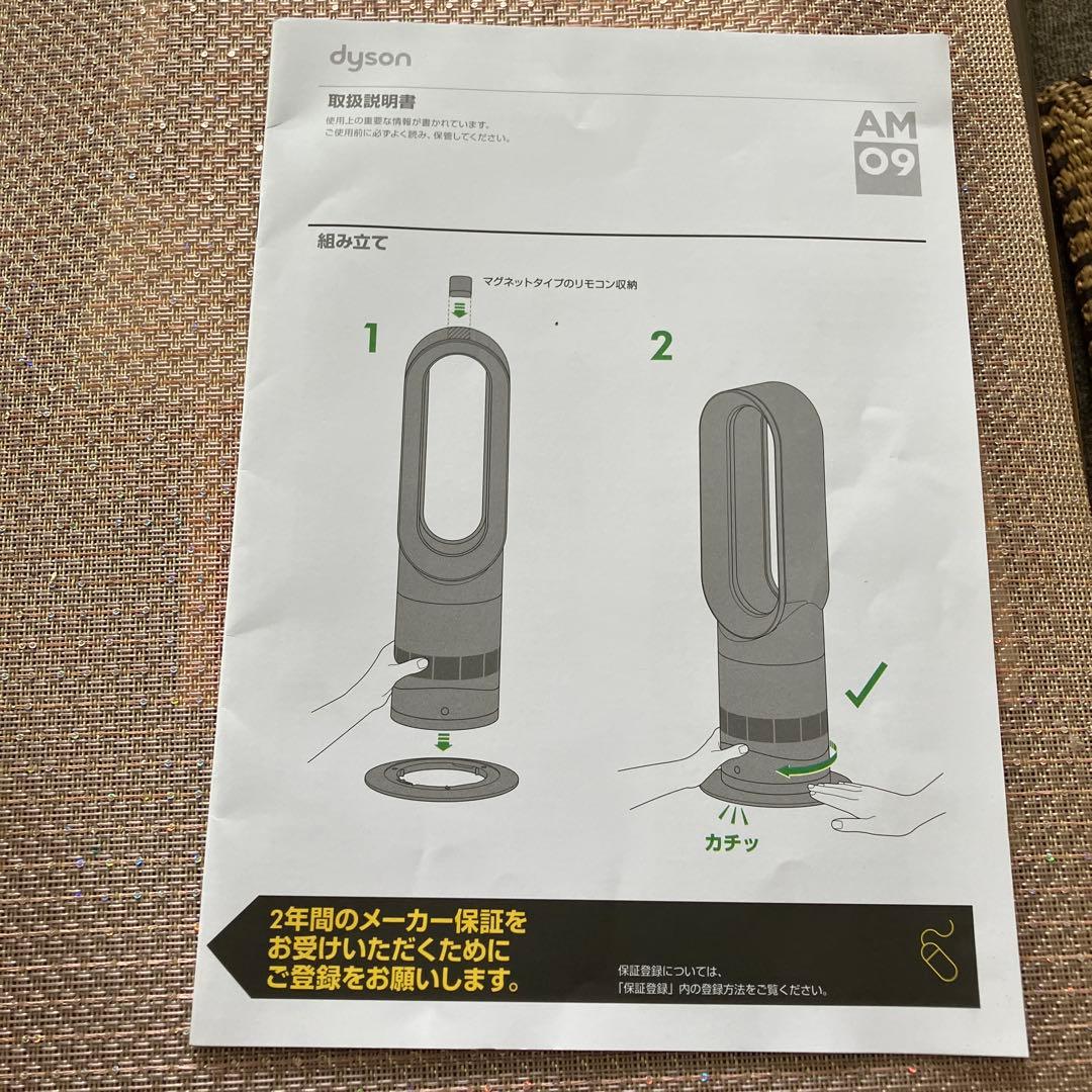 Dyson hot+cool サーキュレーター
