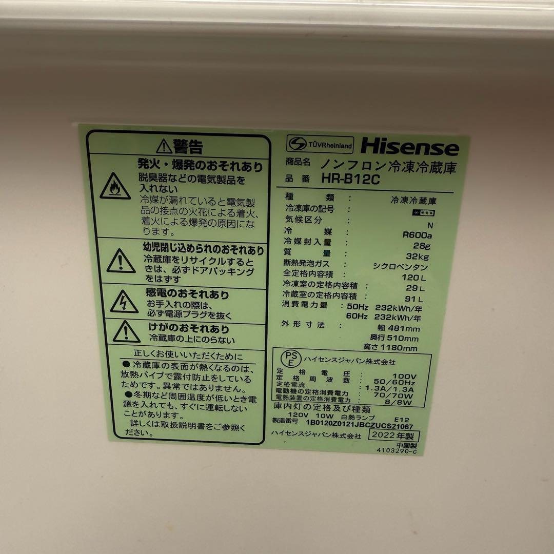 ★ 美品 女性オーナー 冷蔵庫 ハイセンス 120L HR-B12C