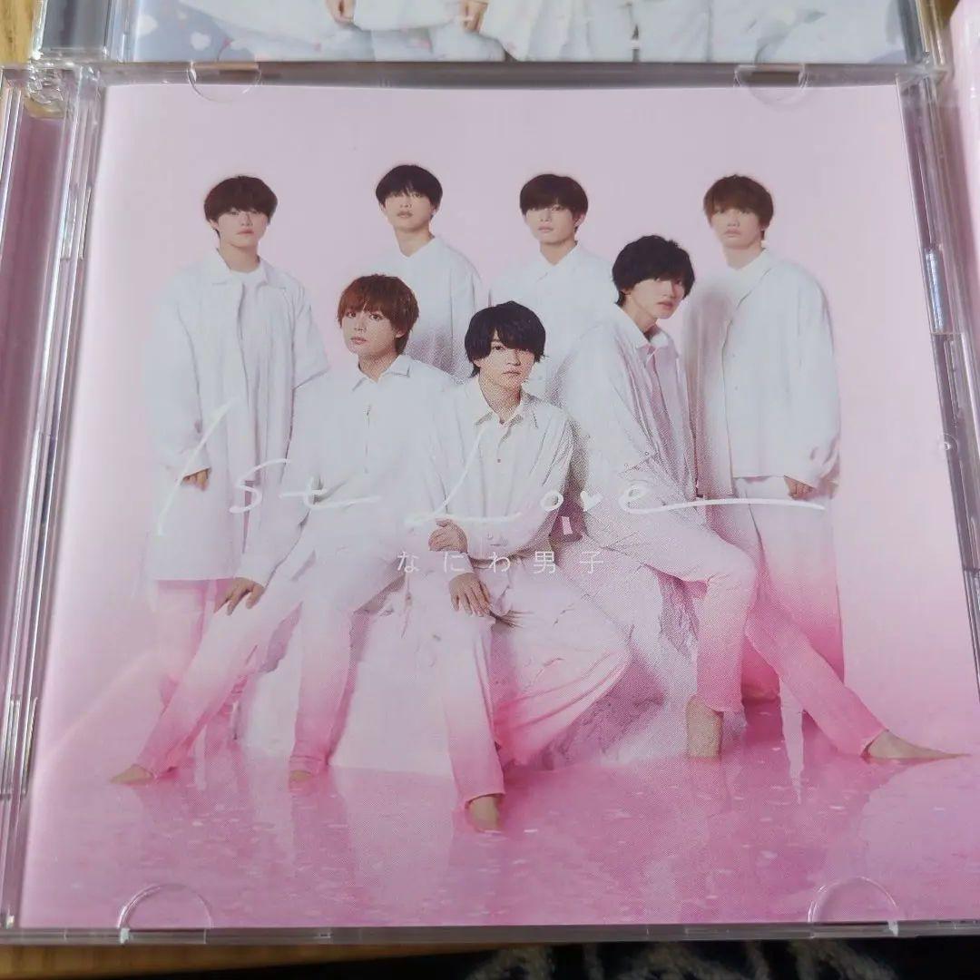 なにわ男子1stLove　通常盤、初回限定盤①②（CD）