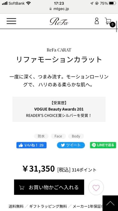 リファモーションカラット