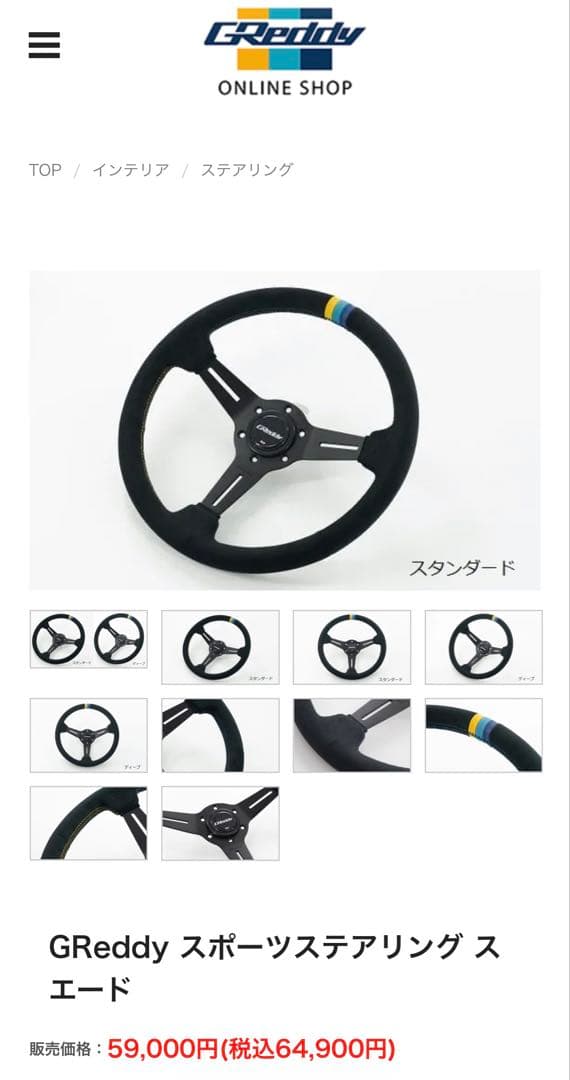 GReddy ステアリング スエード スタンダード